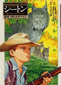 couverture, jaquette Seton 2  (Futabasha) Manga