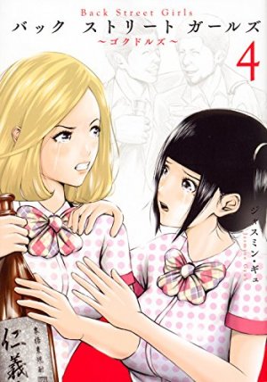 couverture, jaquette Back Street Girls 4  (Kodansha) Manga