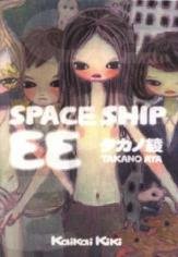 couverture, jaquette Space Ship EE   (Kaikai Kiki) Manga