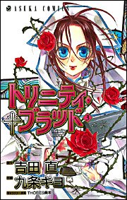 couverture, jaquette Trinity Blood 3  (Kadokawa) Manga