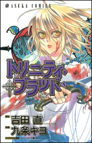 couverture, jaquette Trinity Blood 5  (Kadokawa) Manga