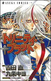 couverture, jaquette Trinity Blood 7  (Kadokawa) Manga