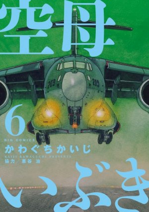 couverture, jaquette Kûbo Ibuki  6  (Shogakukan) Manga