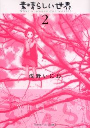 couverture, jaquette Un Monde Formidable 2  (Shogakukan) Manga