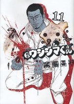 couverture, jaquette Ushijima 11  (Shogakukan) Manga