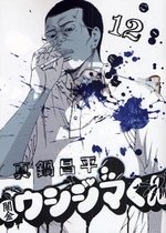 couverture, jaquette Ushijima 12  (Shogakukan) Manga