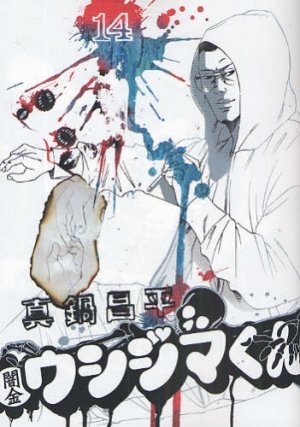 couverture, jaquette Ushijima 14  (Shogakukan) Manga