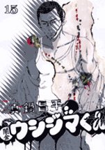 couverture, jaquette Ushijima 15  (Shogakukan) Manga