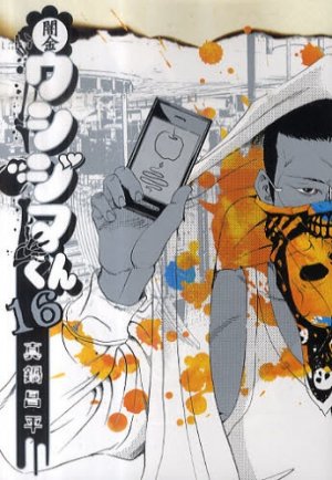 couverture, jaquette Ushijima 16  (Shogakukan) Manga