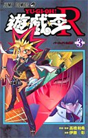 couverture, jaquette Yu-Gi-Oh! R 3  (Shueisha) Manga
