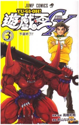 couverture, jaquette Yu-Gi-Oh! GX 3  (Shueisha) Manga