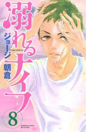 couverture, jaquette A Fleur de Peau 8  (Kodansha) Manga