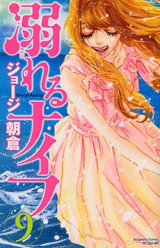 couverture, jaquette A Fleur de Peau 9  (Kodansha) Manga