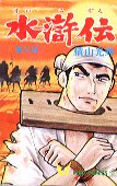 couverture, jaquette Au Bord de l'Eau 3  (Ushio) Manga