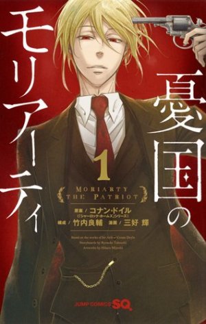 couverture, jaquette Moriarty 1  (Shueisha) Manga