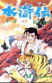 couverture, jaquette Au Bord de l'Eau 8  (Ushio) Manga