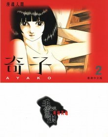 couverture, jaquette Ayako 2 Japonaise Bunko (Kadokawa) Manga
