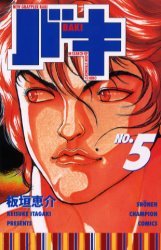couverture, jaquette Baki 5  (Akita shoten) Manga
