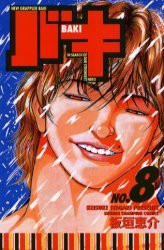 couverture, jaquette New Grappler Baki 8  (Akita shoten) Manga