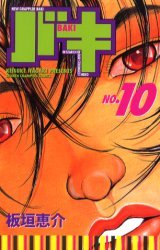 couverture, jaquette New Grappler Baki 10  (Akita shoten) Manga