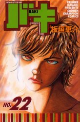 couverture, jaquette Baki 22  (Akita shoten) Manga