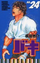 couverture, jaquette New Grappler Baki 24  (Akita shoten) Manga