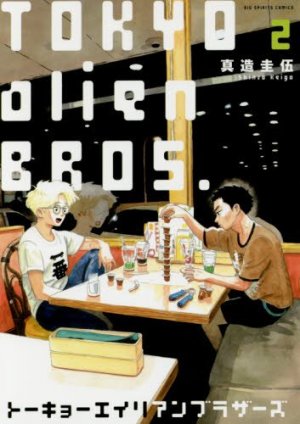 couverture, jaquette Tokyo Alien Bros. 2  (Shogakukan) Manga