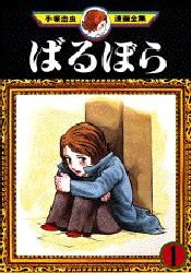 couverture, jaquette Barbara 1  (Kodansha) Manga