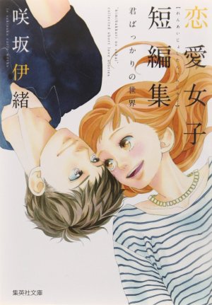 couverture, jaquette Short Love Stories 1  (Shueisha) Manga
