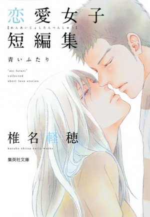 couverture, jaquette Short Love Stories 2  (Shueisha) Manga