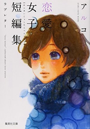 couverture, jaquette Short Love Stories 3  (Shueisha) Manga