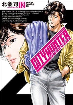 couverture, jaquette City Hunter 12 XYZ (Tokuma Shoten) Manga