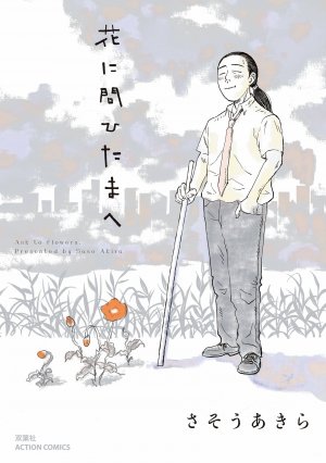 couverture, jaquette Nos yeux fermés   (Futabasha) Manga
