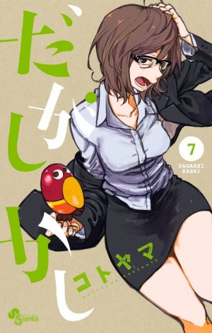 couverture, jaquette Dagashi Kashi 7  (Shogakukan) Manga