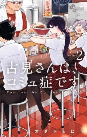 couverture, jaquette Komi cherche ses mots 2  (Shogakukan) Manga