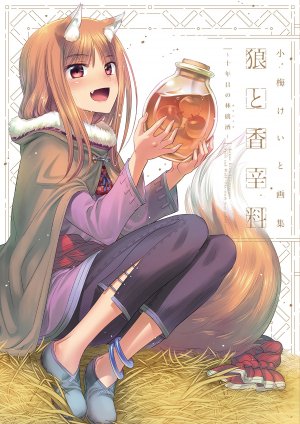 couverture, jaquette Spice and Wolf -The tenth year calvados-   (ASCII Media Works) Artbook