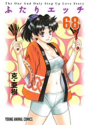 couverture, jaquette Step Up Love Story 68  (Hakusensha) Manga