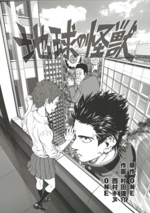 couverture, jaquette Chikyuu no Kaijuu   (Editeur JP inconnu (Manga)) Dôjinshi