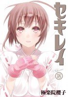 couverture, jaquette Sekirei 18  (Square enix) Manga