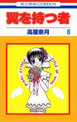 couverture, jaquette Ceux qui ont des Ailes 6  (Hakusensha) Manga