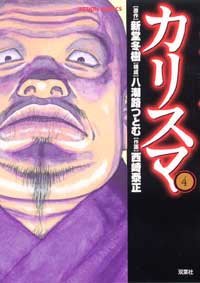 couverture, jaquette Charisma 4  (Futabasha) Manga