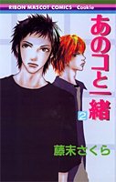 couverture, jaquette Comme Elles 2  (Shueisha) Manga