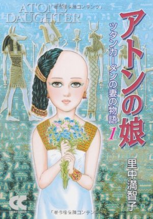 couverture, jaquette Aton no musume 1  (Chuokoron-Shinsha) Manga