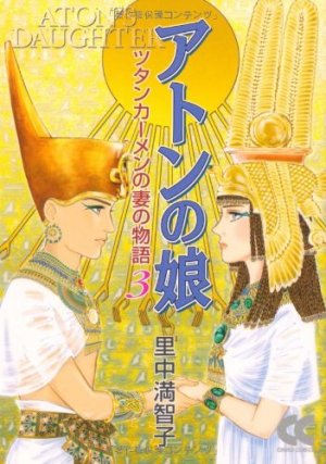 couverture, jaquette Aton no musume 3  (Chuokoron-Shinsha) Manga