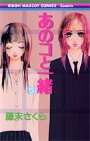 couverture, jaquette Comme Elles 5  (Shueisha) Manga