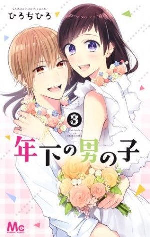 couverture, jaquette Plus jeune que moi 3  (Shueisha) Manga