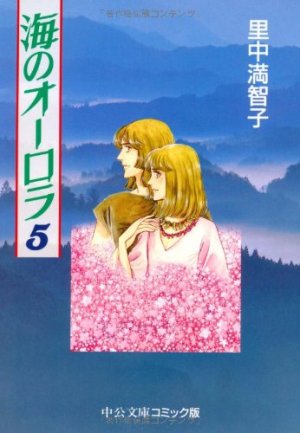 couverture, jaquette Umi no aurora 5  (Chuokoron-Shinsha) Manga