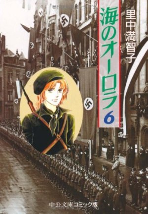 couverture, jaquette Umi no aurora 6  (Chuokoron-Shinsha) Manga