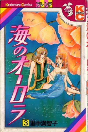 Umi no aurora 3
