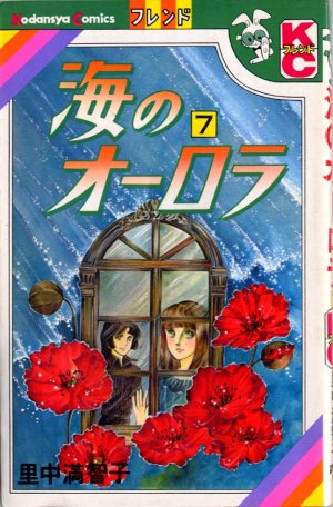 couverture, jaquette Umi no aurora 7  (Kodansha) Manga